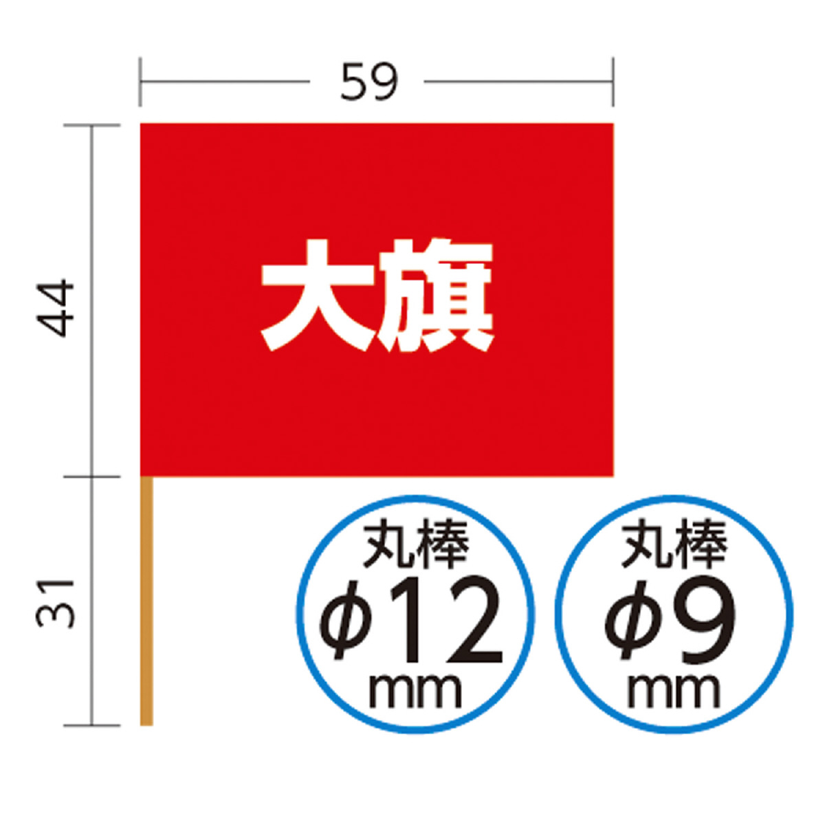 大旗 蛍光グリーン Φ12mm