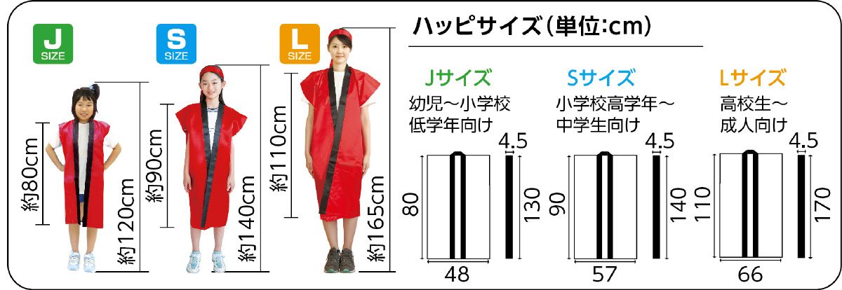 ソフトサテンロングハッピ J 黄 (ハチマキ付)