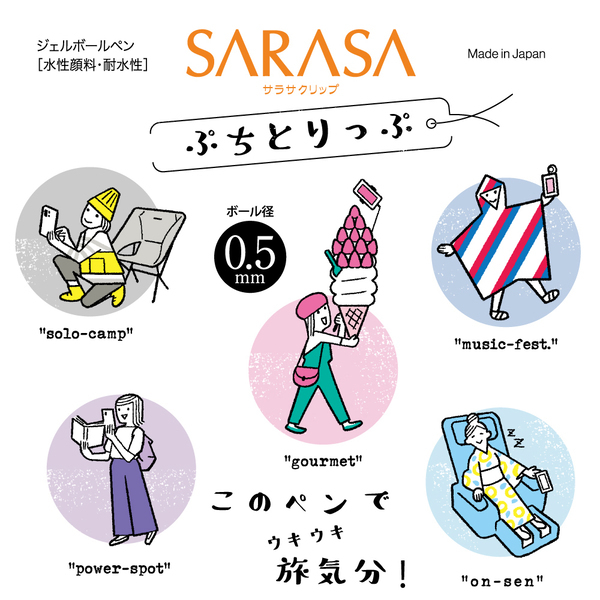SARASA サラサクリップ0.5mm 「限定」ぷちとりっぷ　軸柄温泉　ミルクブルー