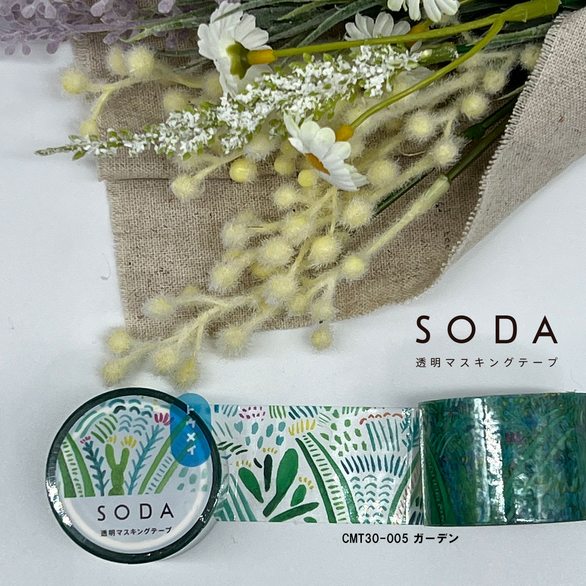HITOTOKI SODA 透明マスキングテープ　30mm ガーデン