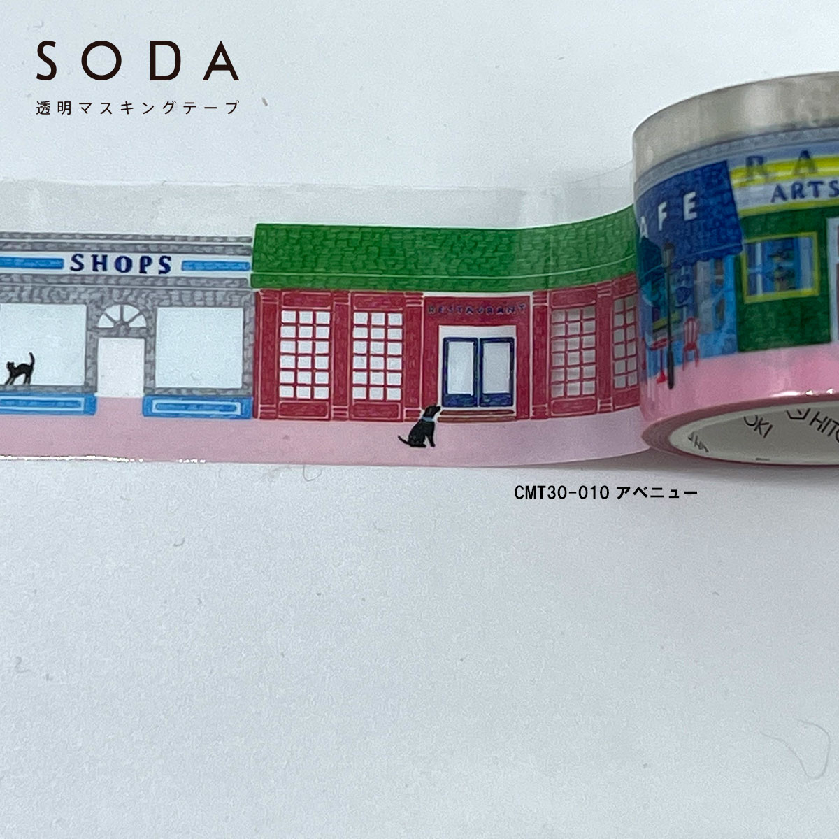 HITOTOKI SODA 透明マスキングテープ　30mm アベニュー