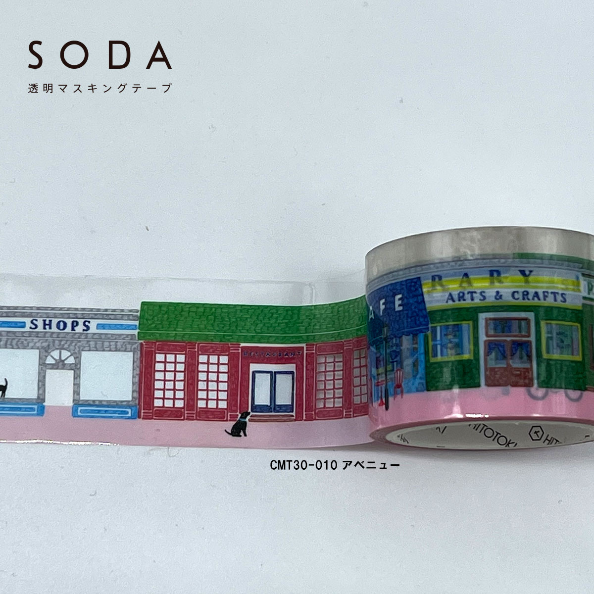 HITOTOKI SODA 透明マスキングテープ　30mm アベニュー