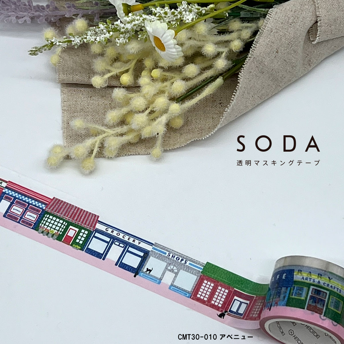 HITOTOKI SODA 透明マスキングテープ　30mm アベニュー