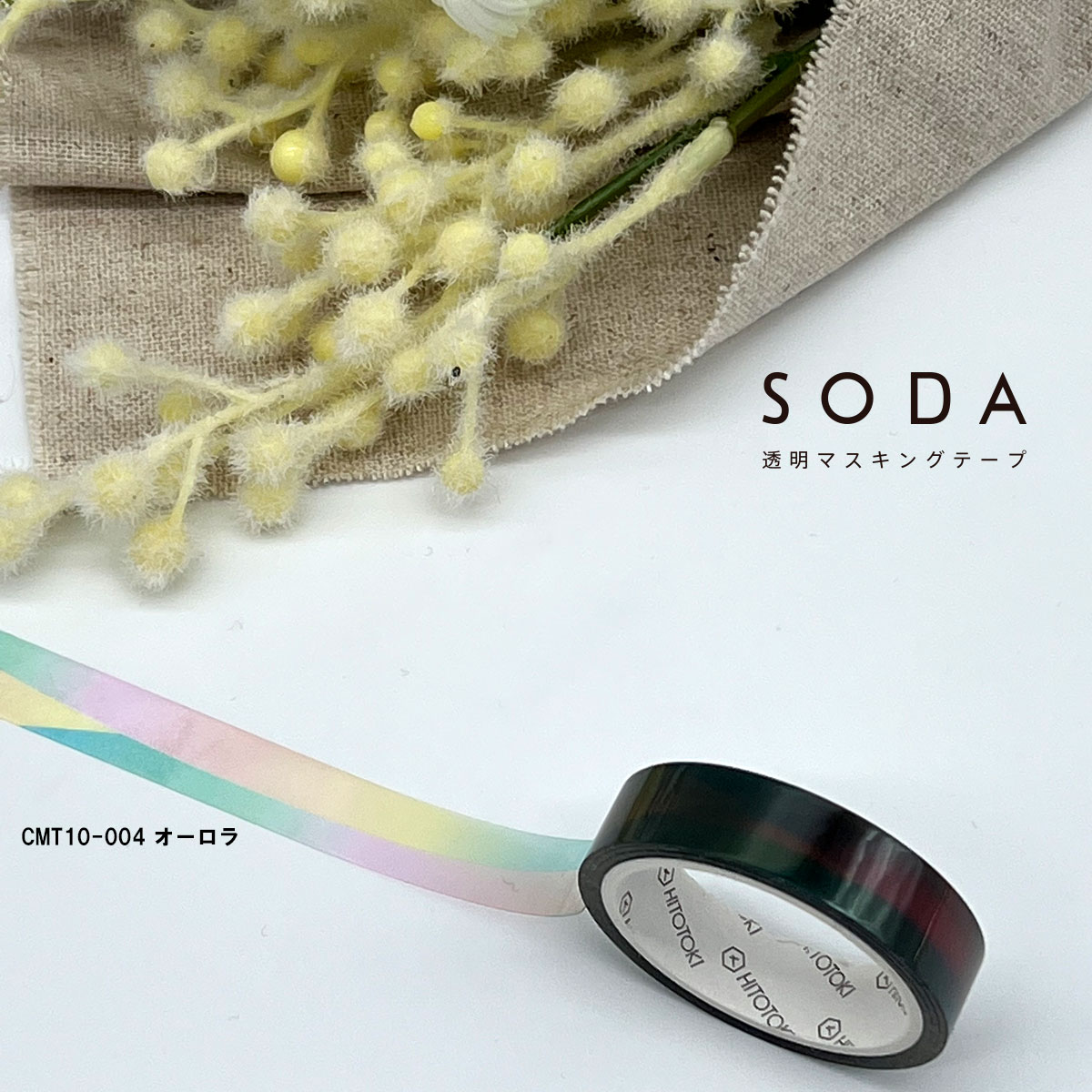 HITOTOKI SODA 透明マスキングテープ　10mm オーロラ