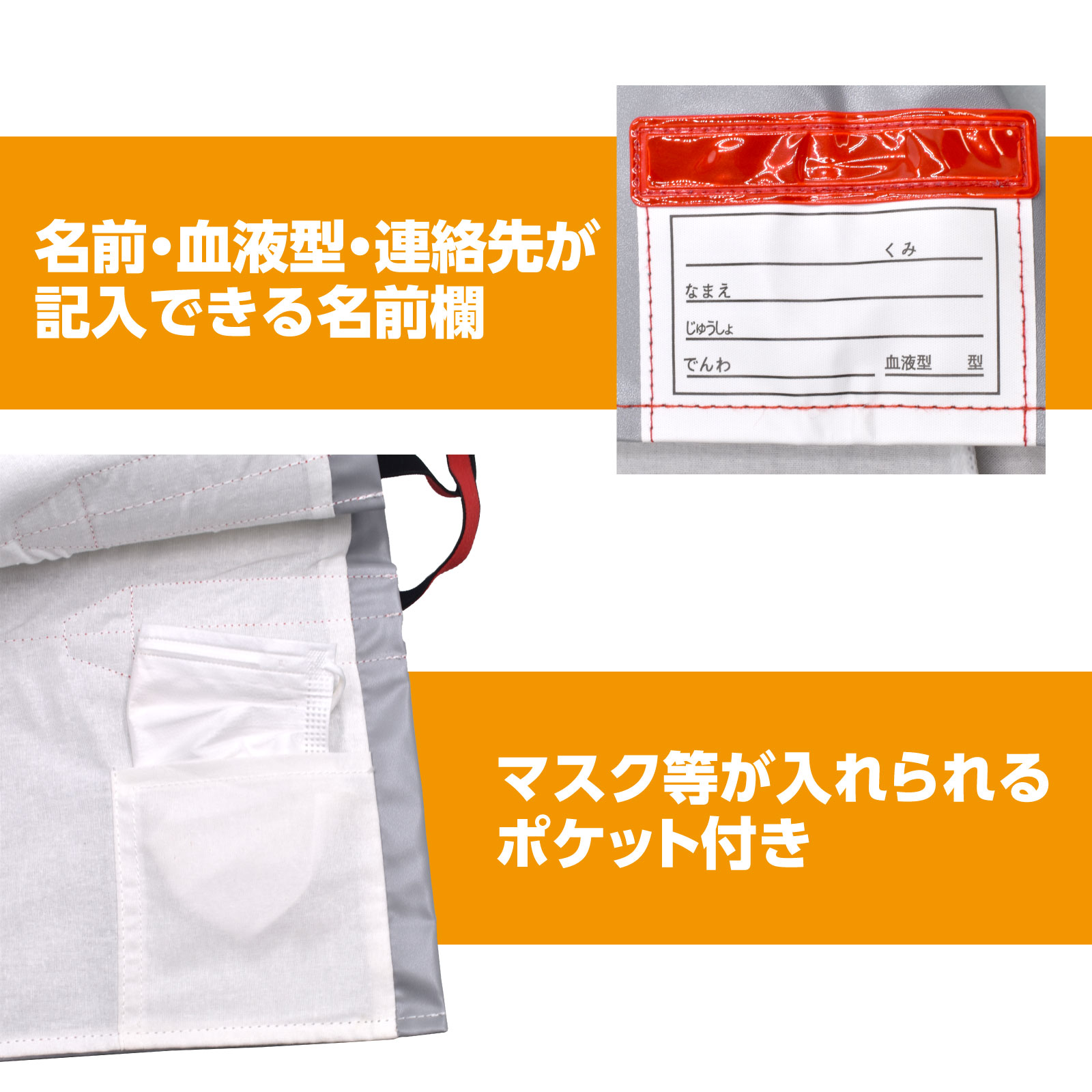 子供用防災ずきん