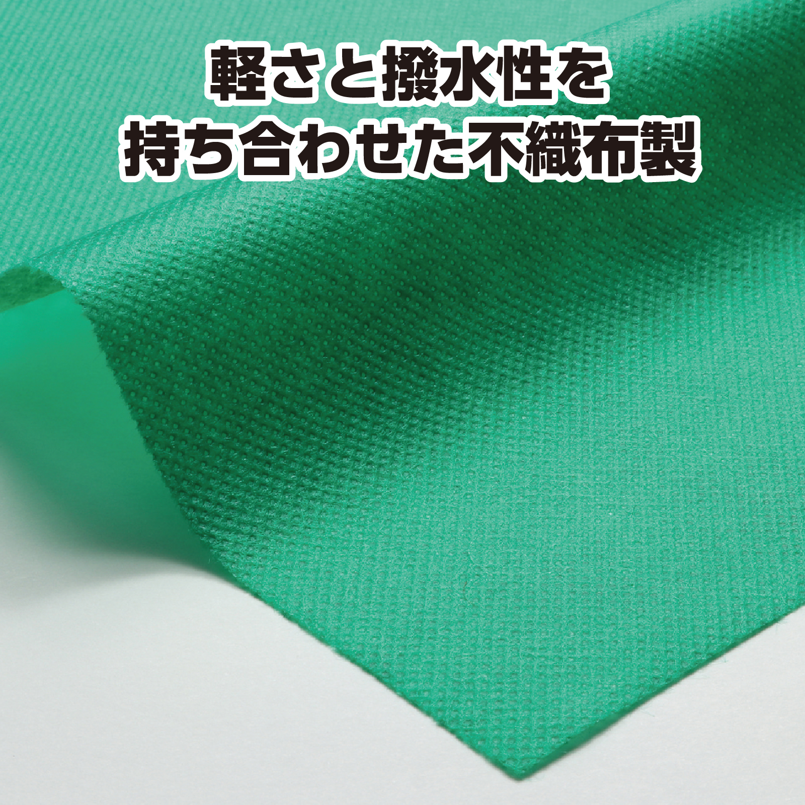 ●カラー不織布 10m巻 緑