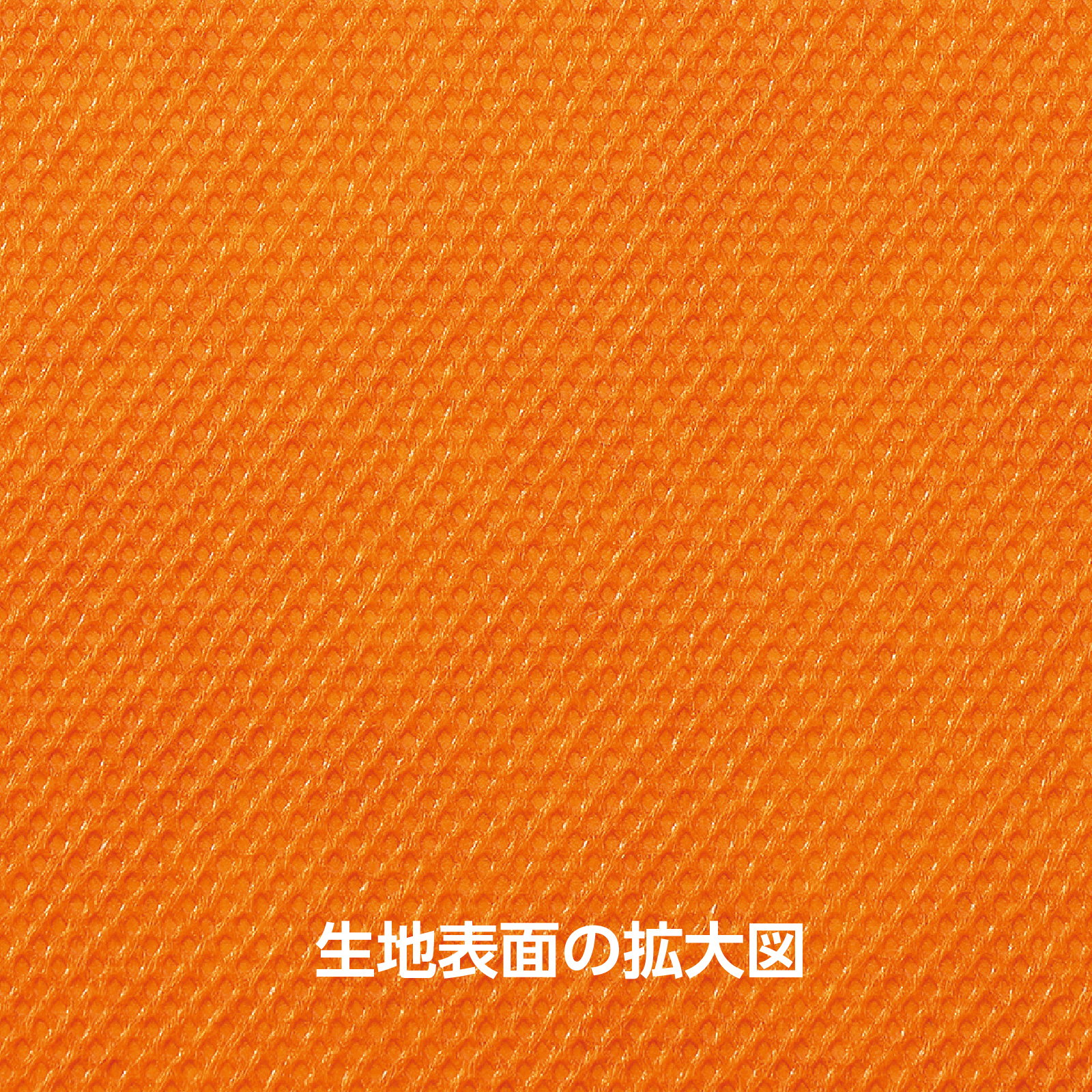 ●カラー不織布 10m巻 橙