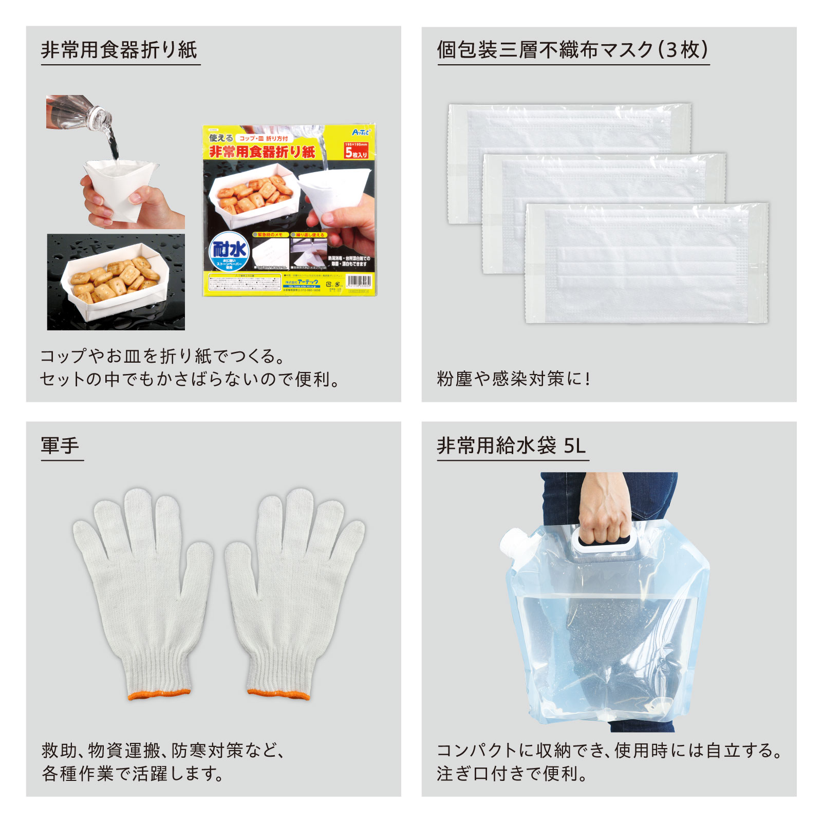 防災セット31点