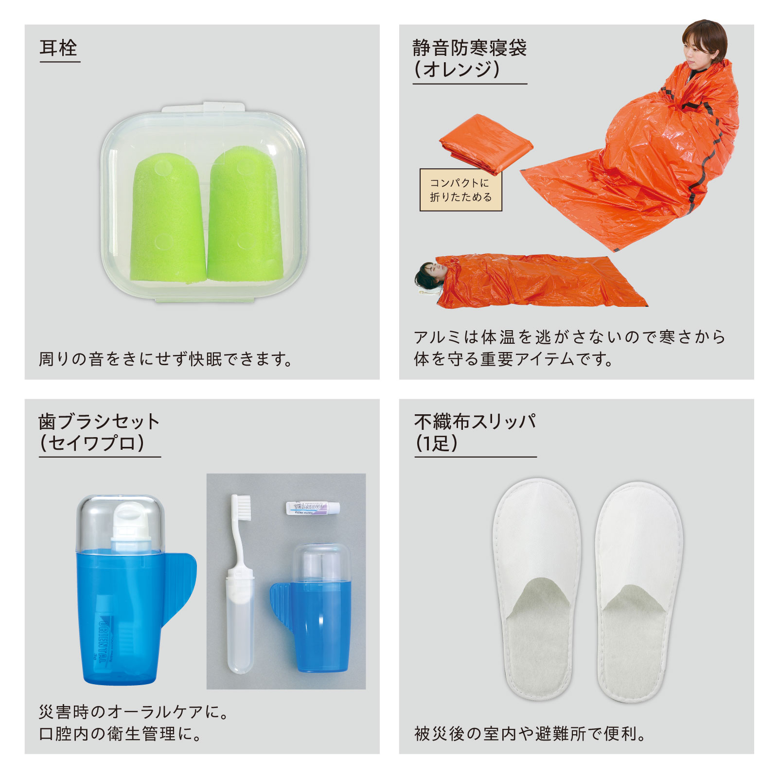 防災セット31点