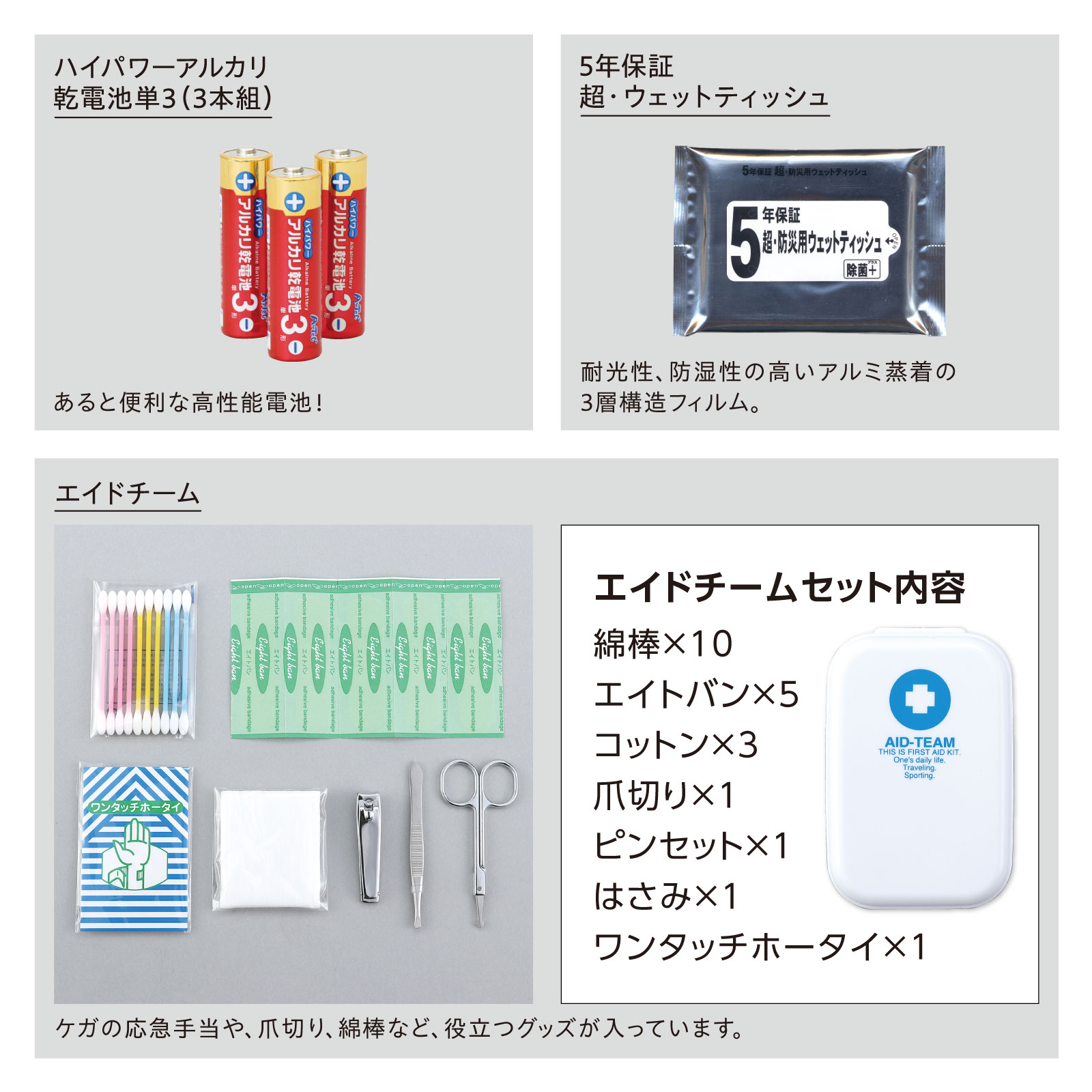 防災セット31点
