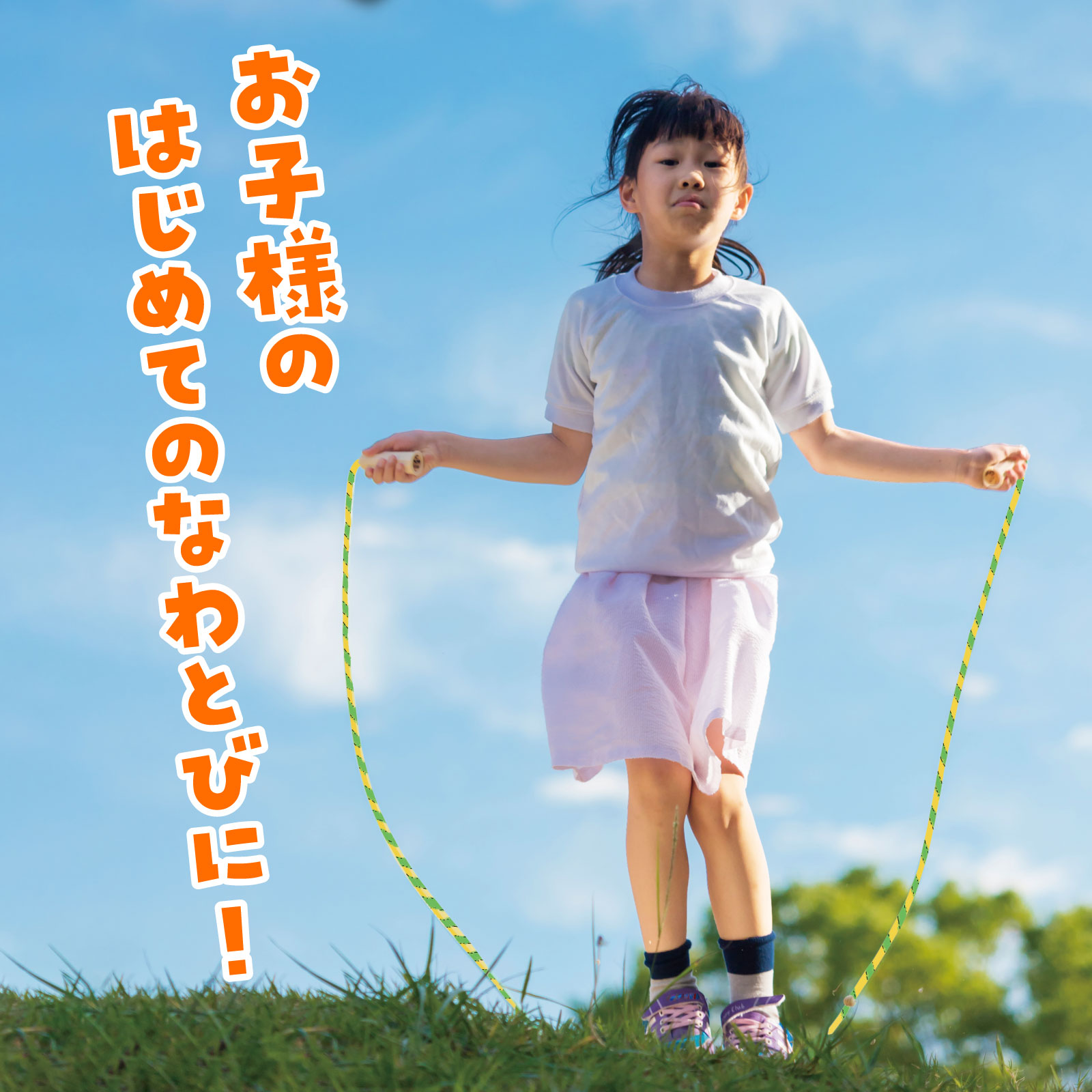 木柄なわとび オレンジ
