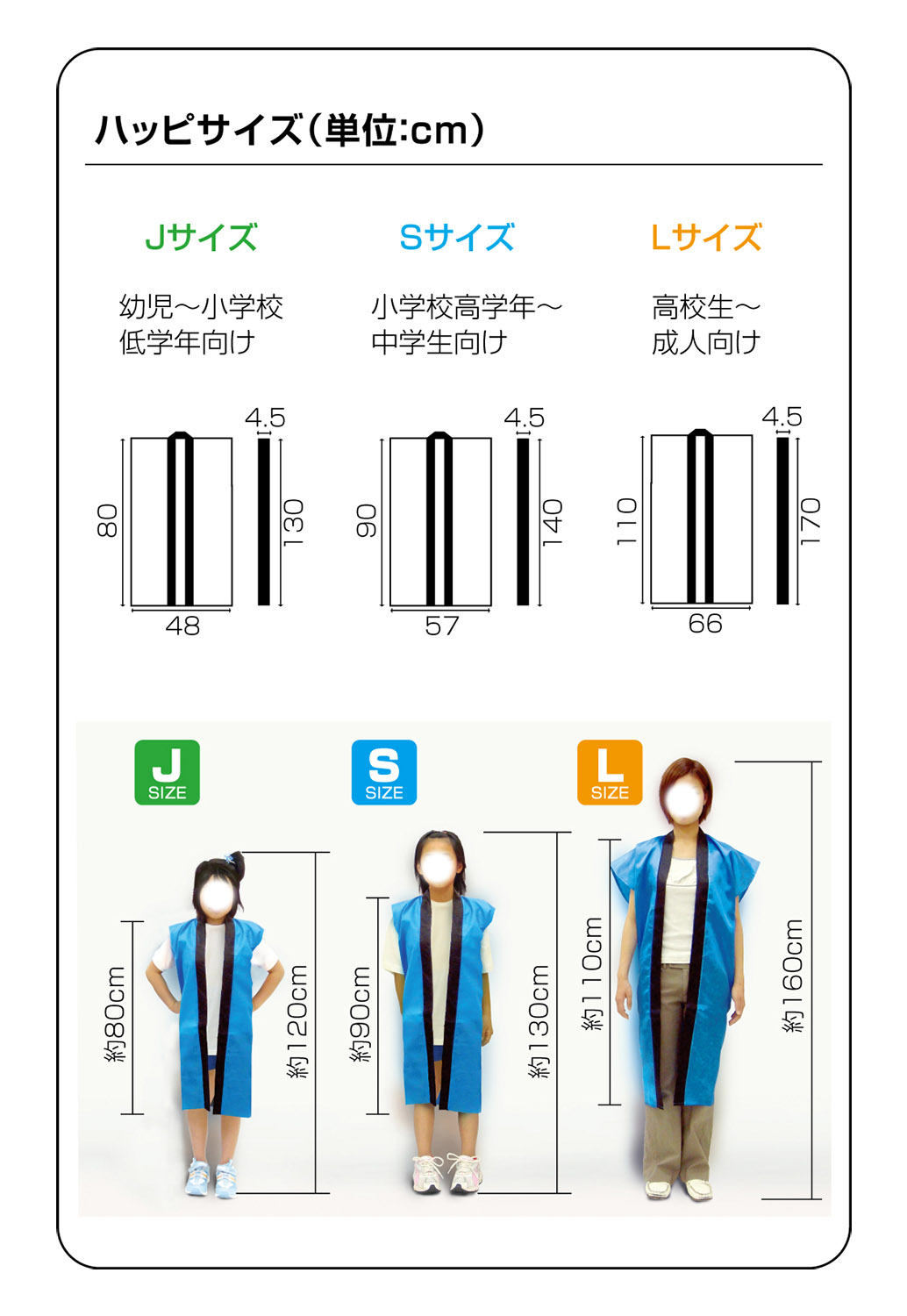 サテンロングハッピ 白(赤襟) J(ハチマキ付)