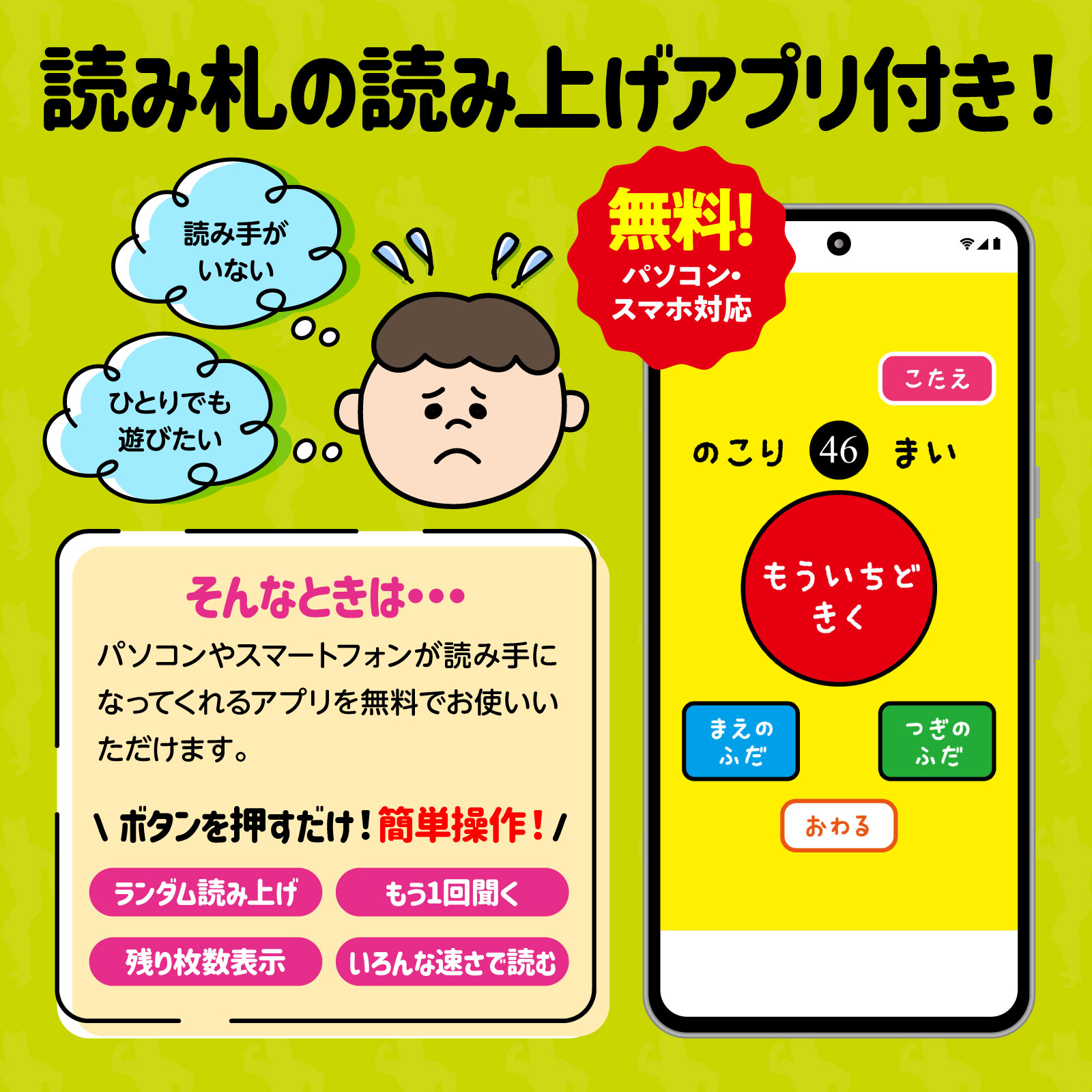 あいうえおポーズかるた読み上げアプリ付