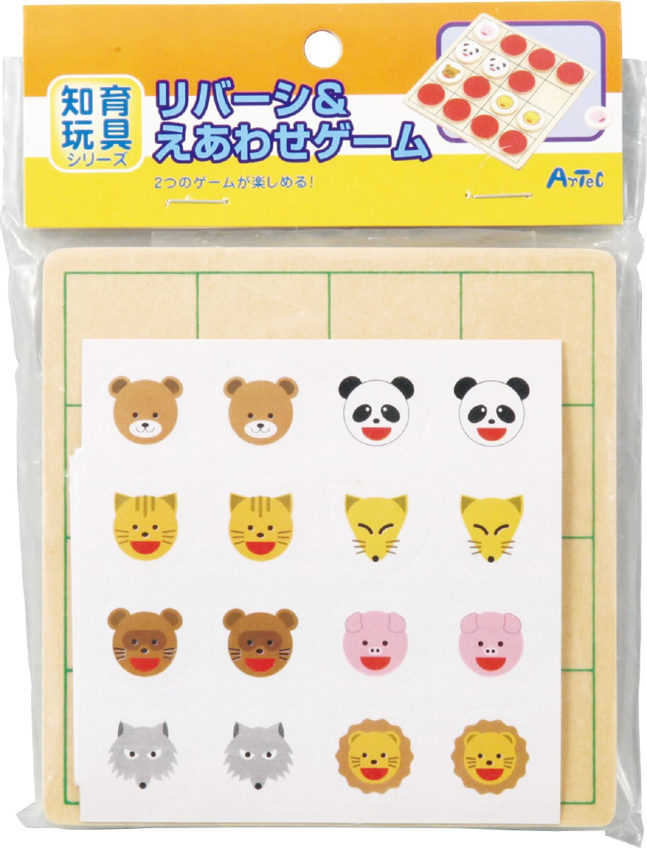 リバーシ&えあわせゲーム