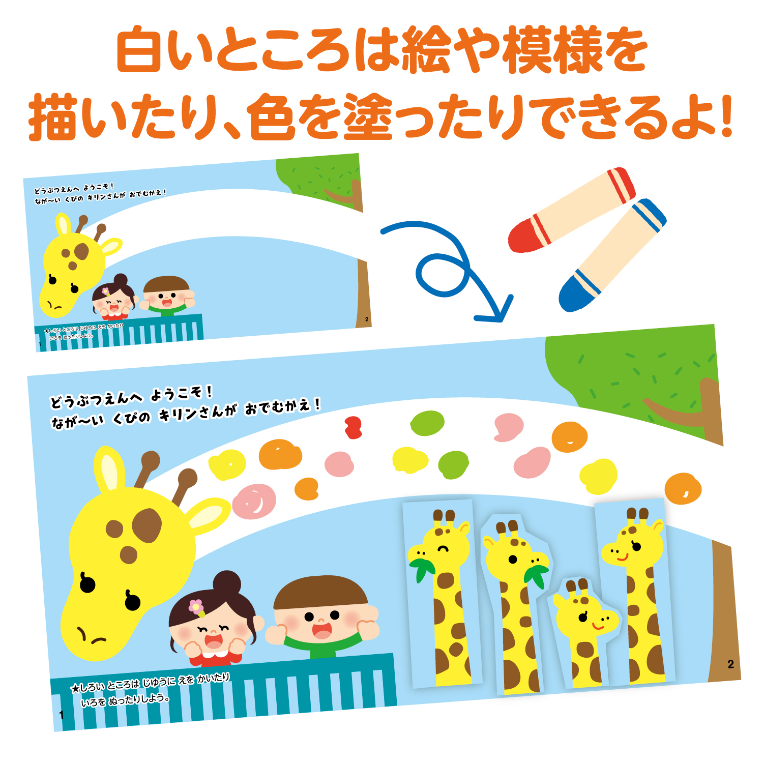 きってはってぬって絵本作り どうぶつえん