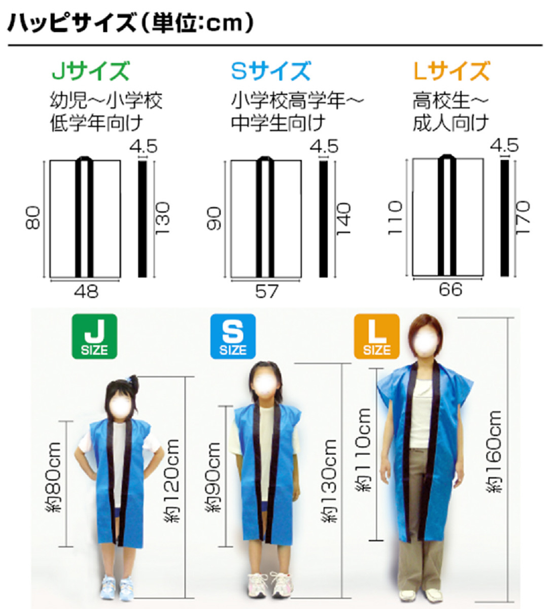 サテンロングハッピ 黒(赤襟) J(ハチマキ付)