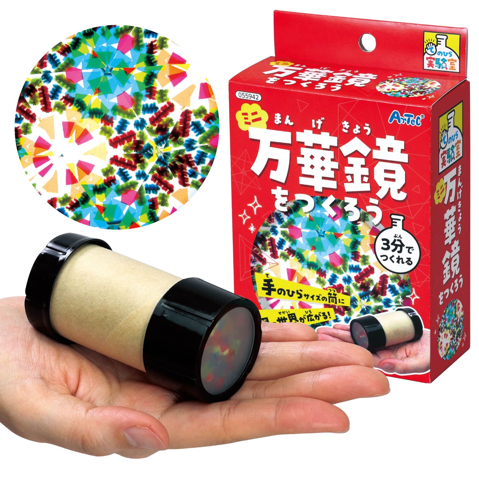 ミニ万華鏡をつくろう