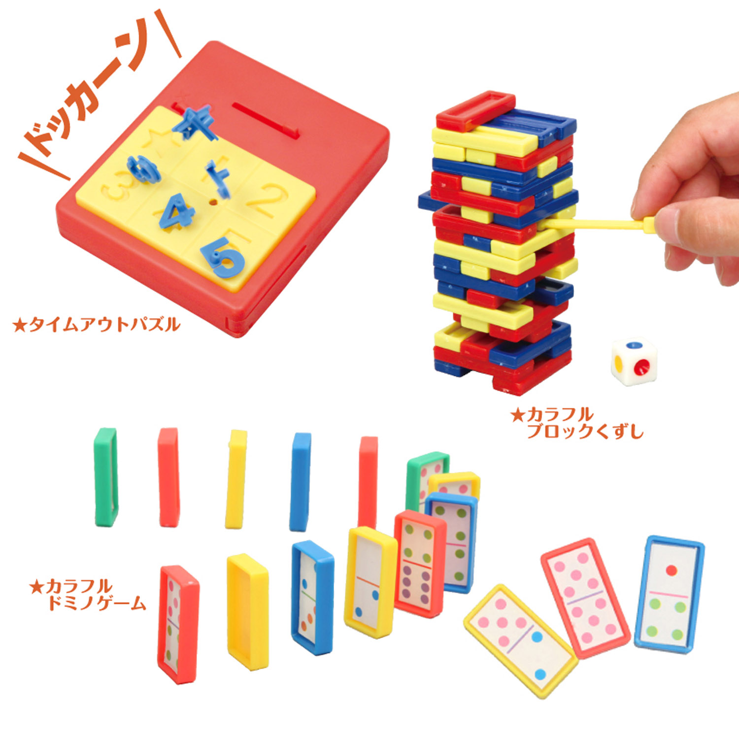 わくわくゲームセット(ポーチ入)