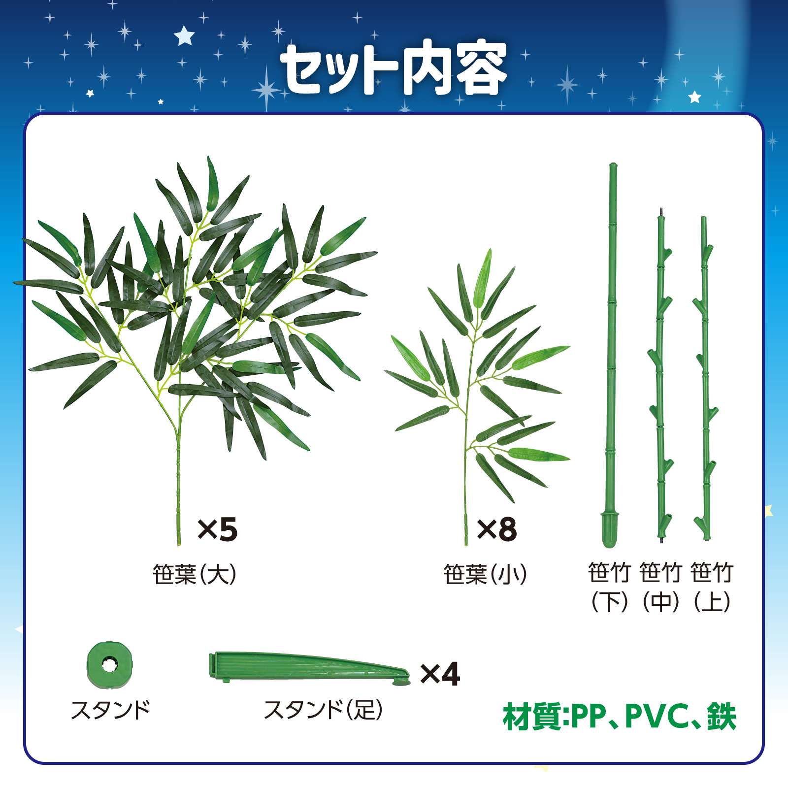 七夕用特大笹 2m スタンド付き