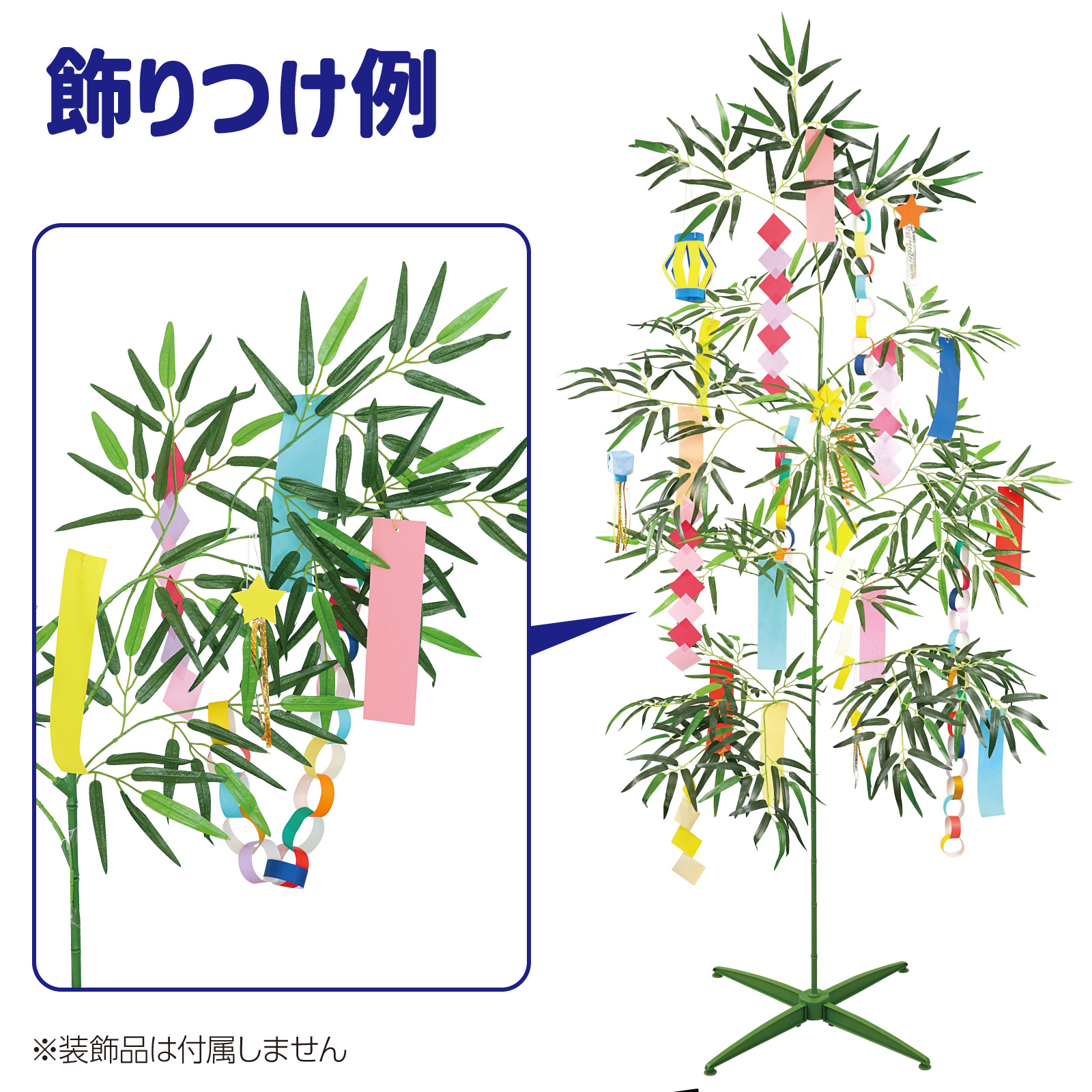 七夕用特大笹 2m スタンド付き