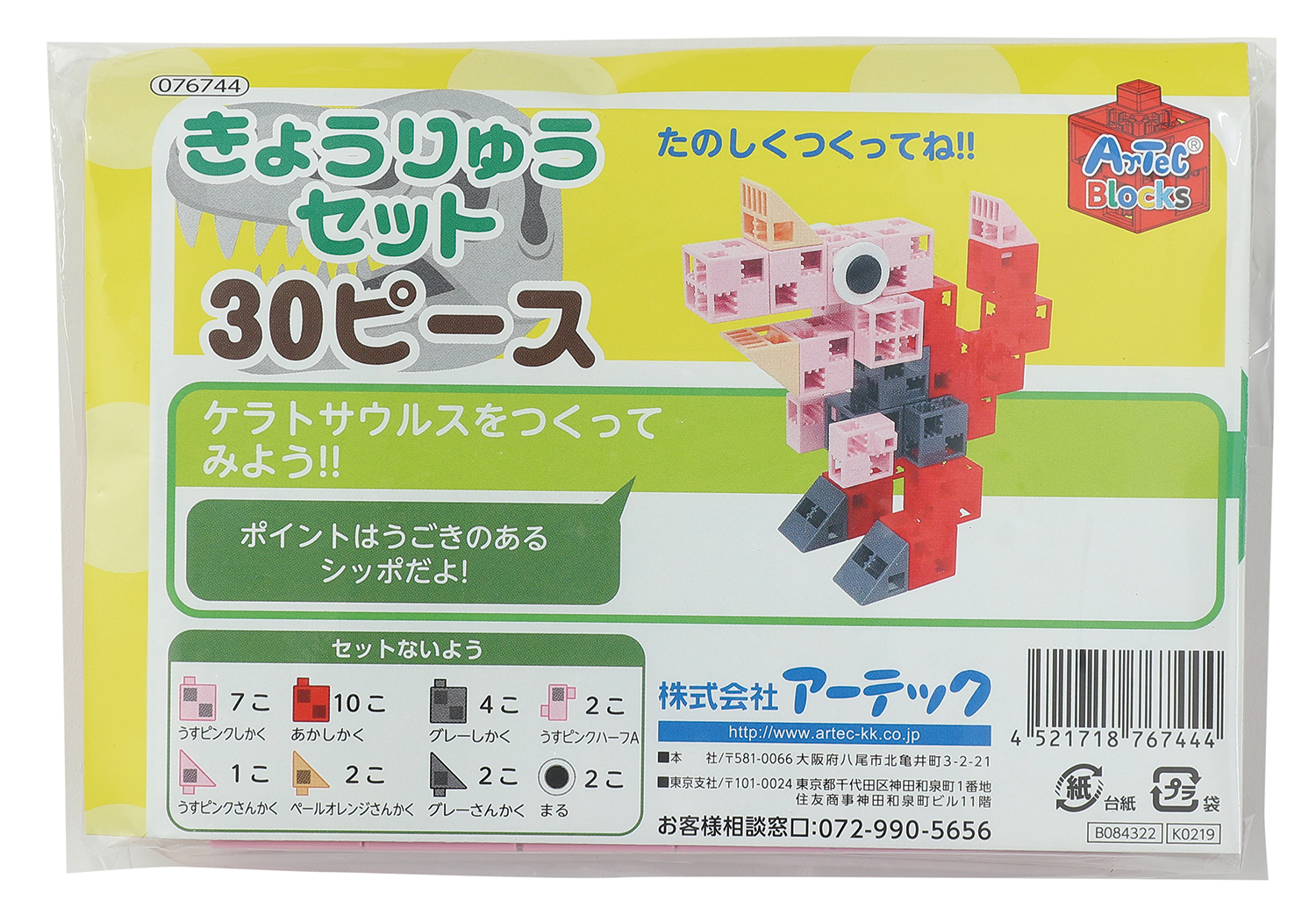 Artecブロックきょうりゅう30PP袋入