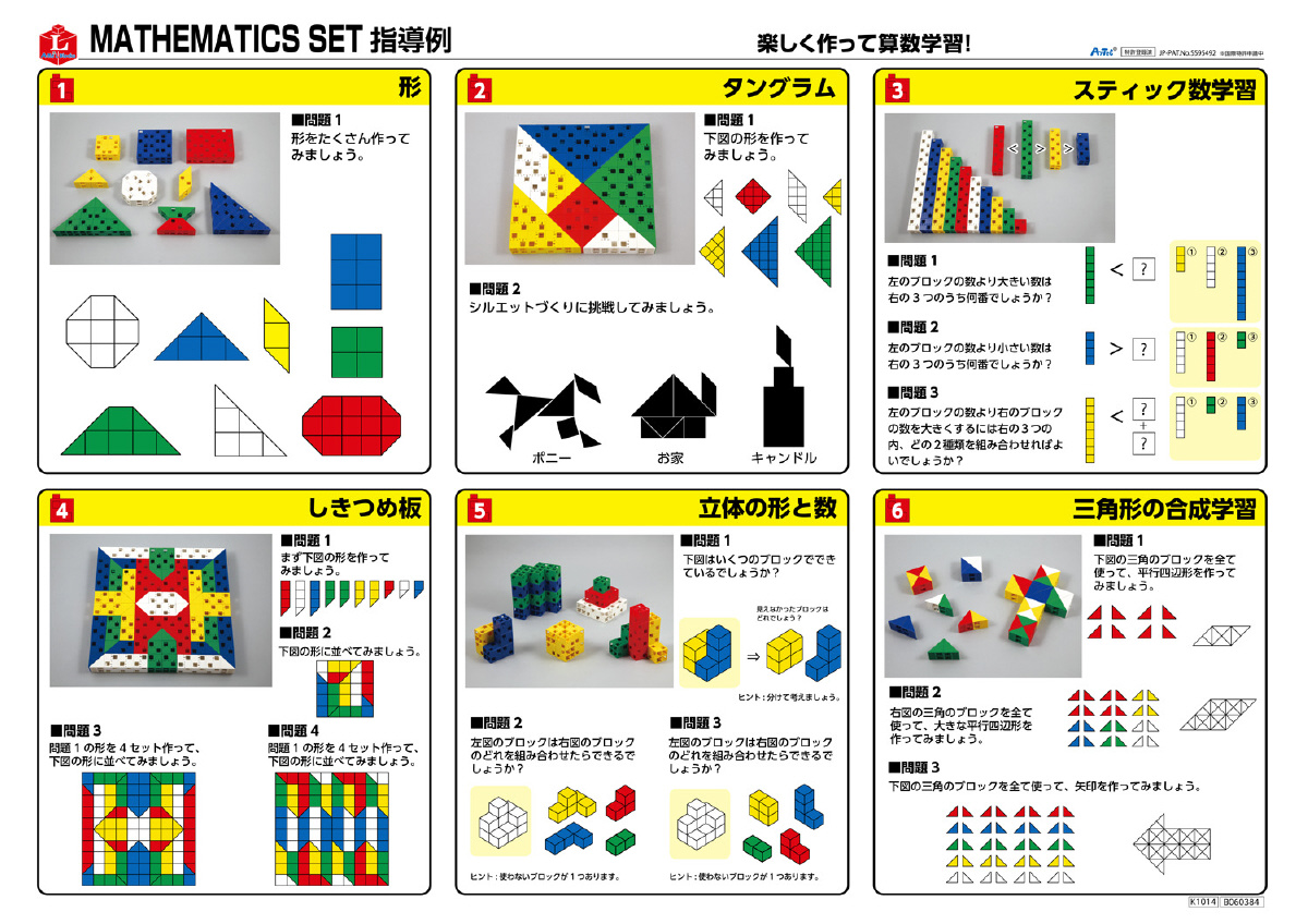 J・Artec Lブロック マスセット 120ピース