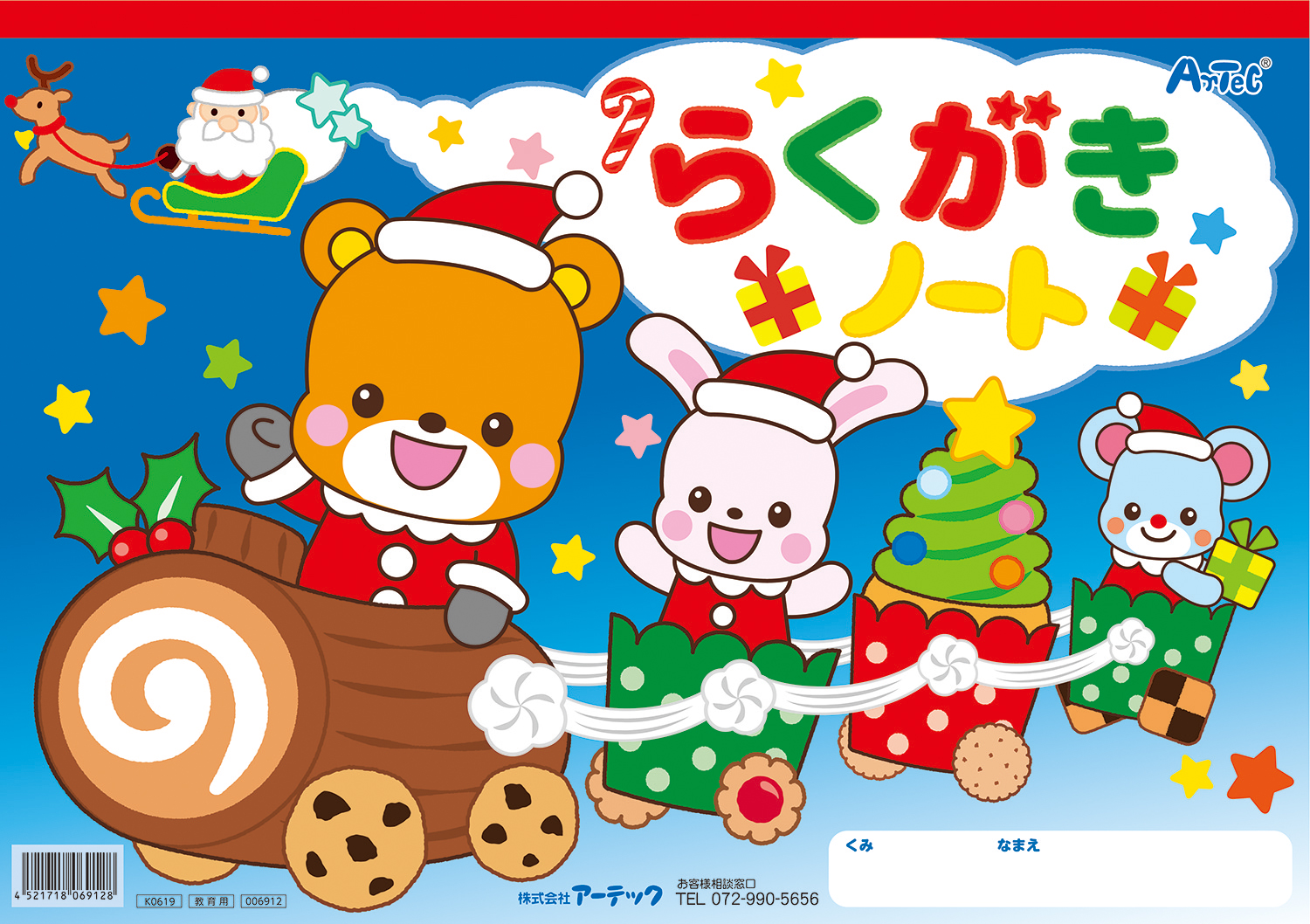 クリスマスらくがきノートB4 アニマルサンタ