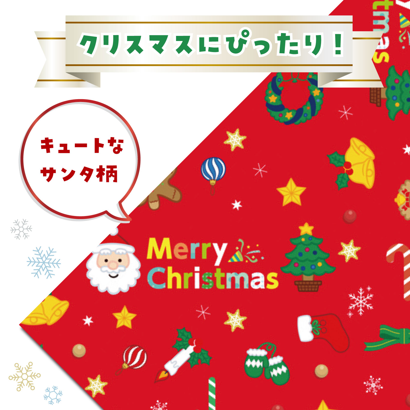 包装紙 クリスマス柄