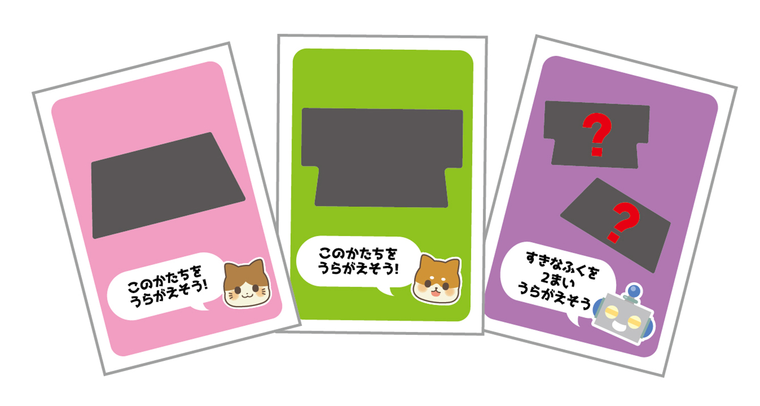 みつけて!ならべて!きせかえゲーム