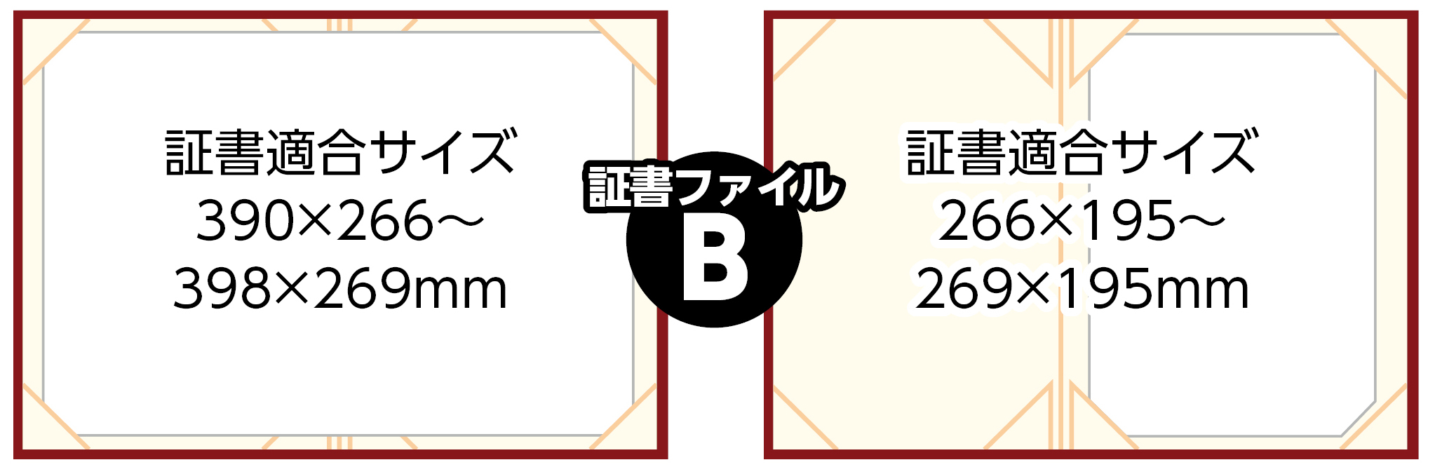 証書ファイル 高級和紙風 B えんじ