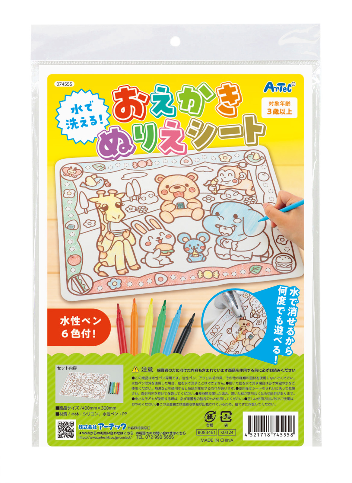 おえかきぬりえシート  水性ペン付