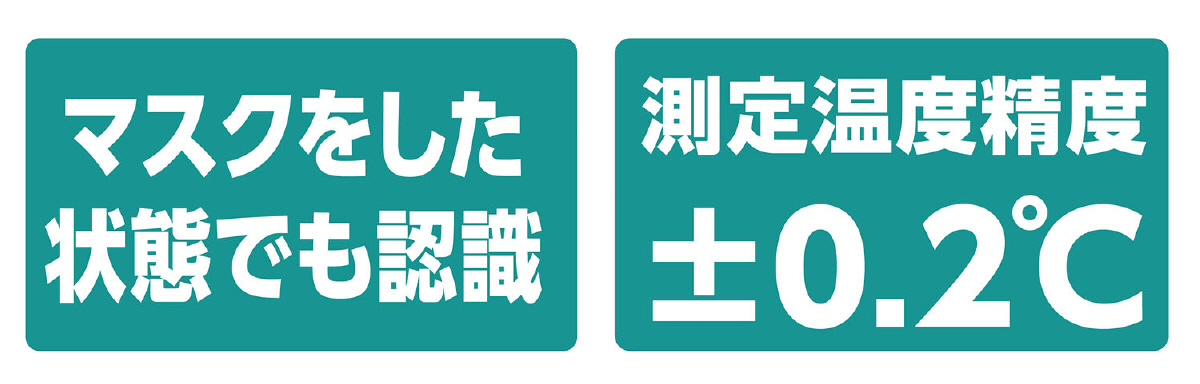 固定式 非接触赤外線検温計