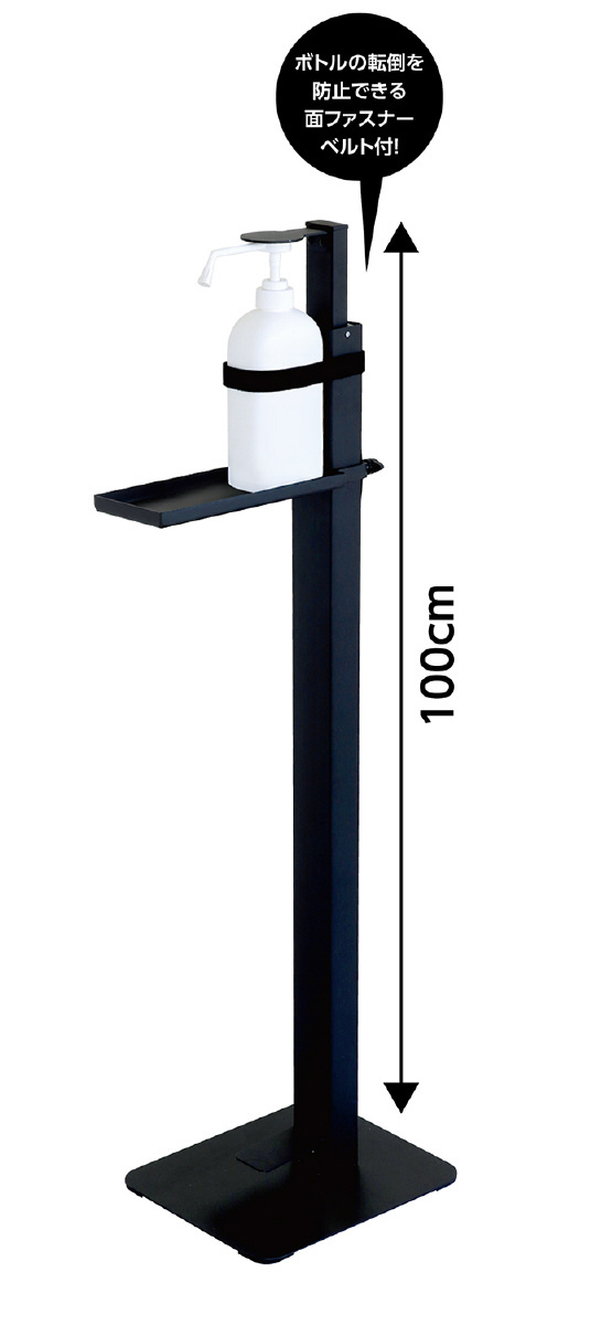 足踏み式消毒スプレースタンド ブラック